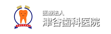 津谷歯科医院ホームページ