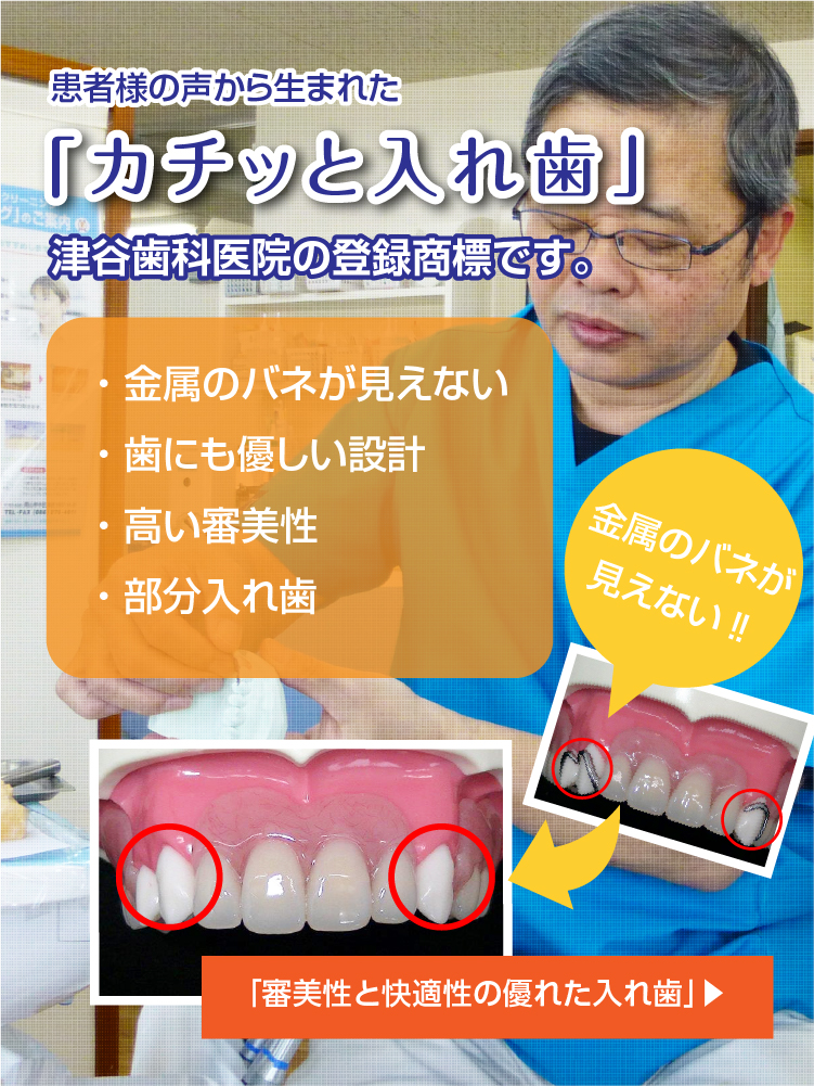 自分に合った入れ歯